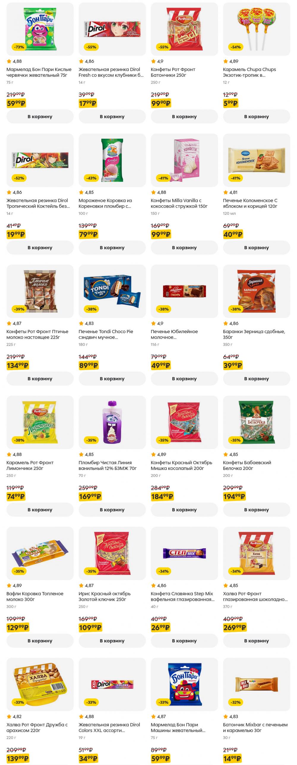 /pyaterochka_moskva_katalog5655 18 