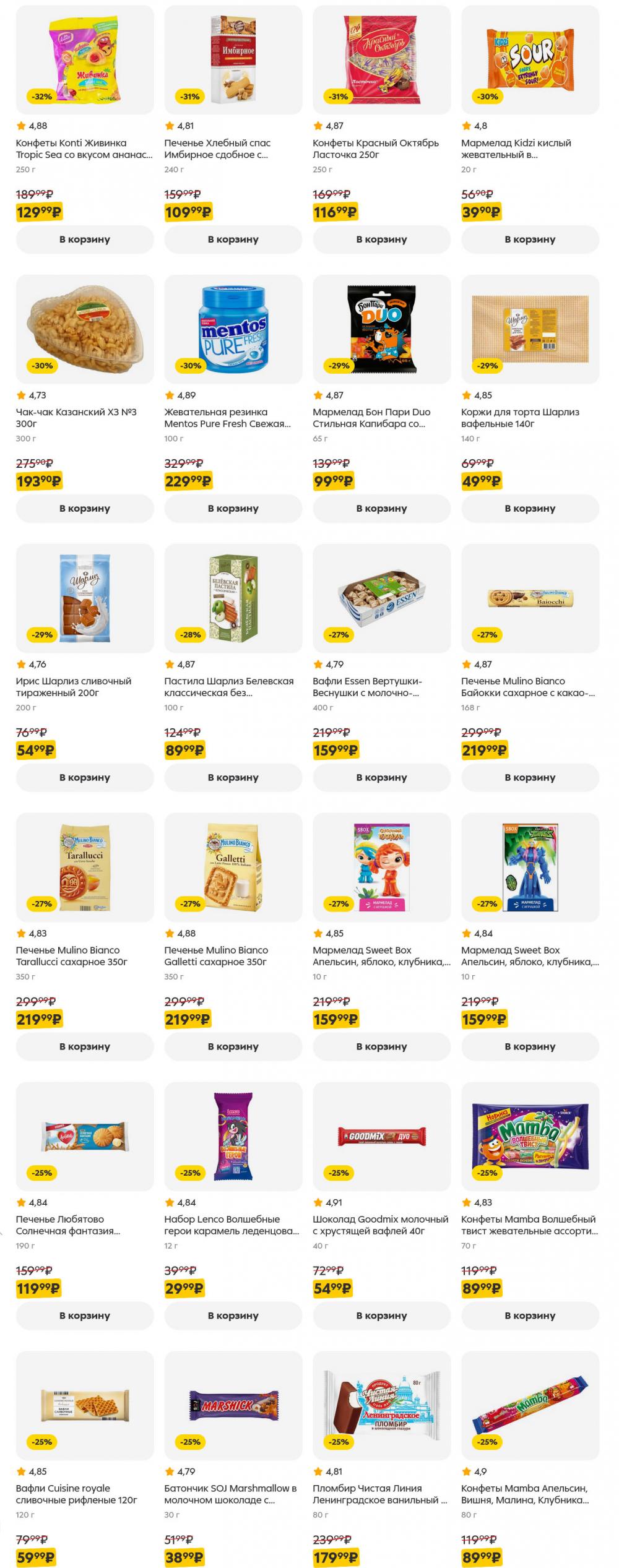 /pyaterochka_moskva_katalog5655 19 