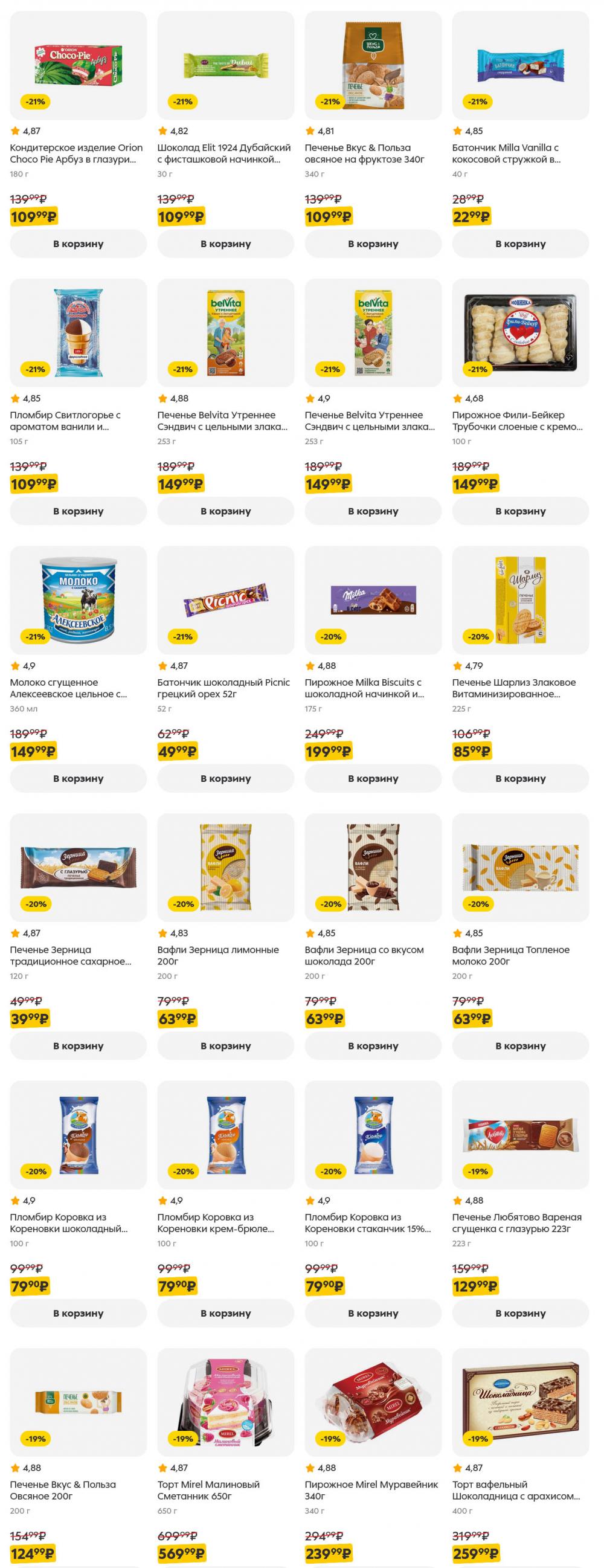 /pyaterochka_moskva_katalog5655 21 