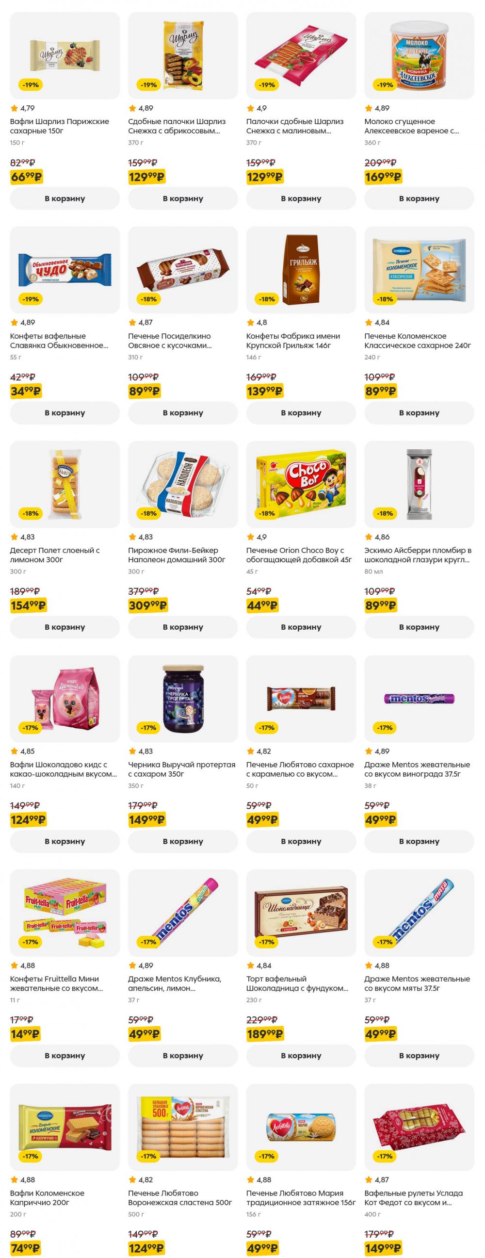 /pyaterochka_moskva_katalog5655 22 