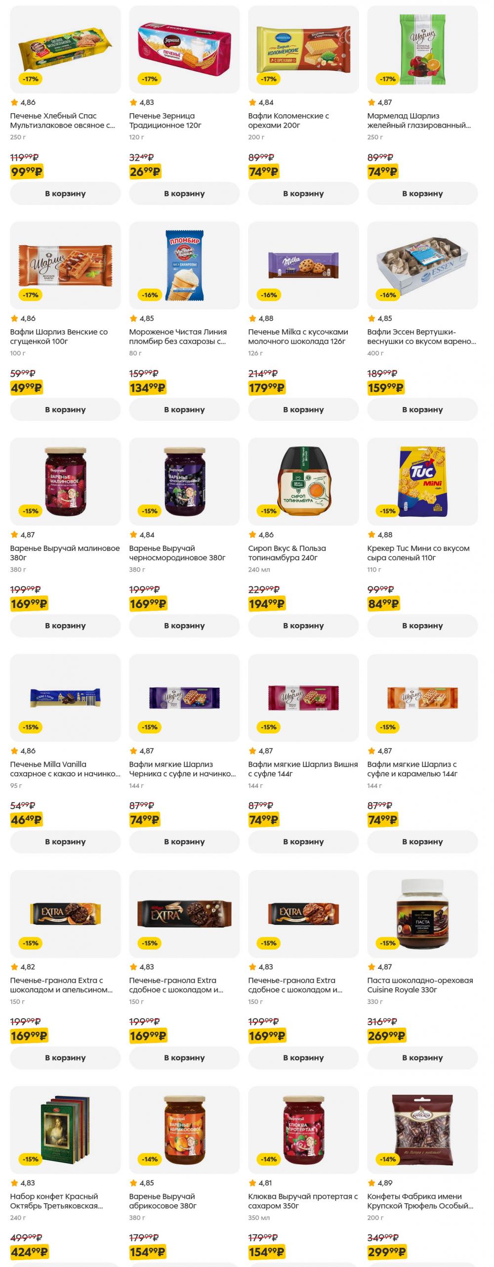 /pyaterochka_moskva_katalog5655 23 