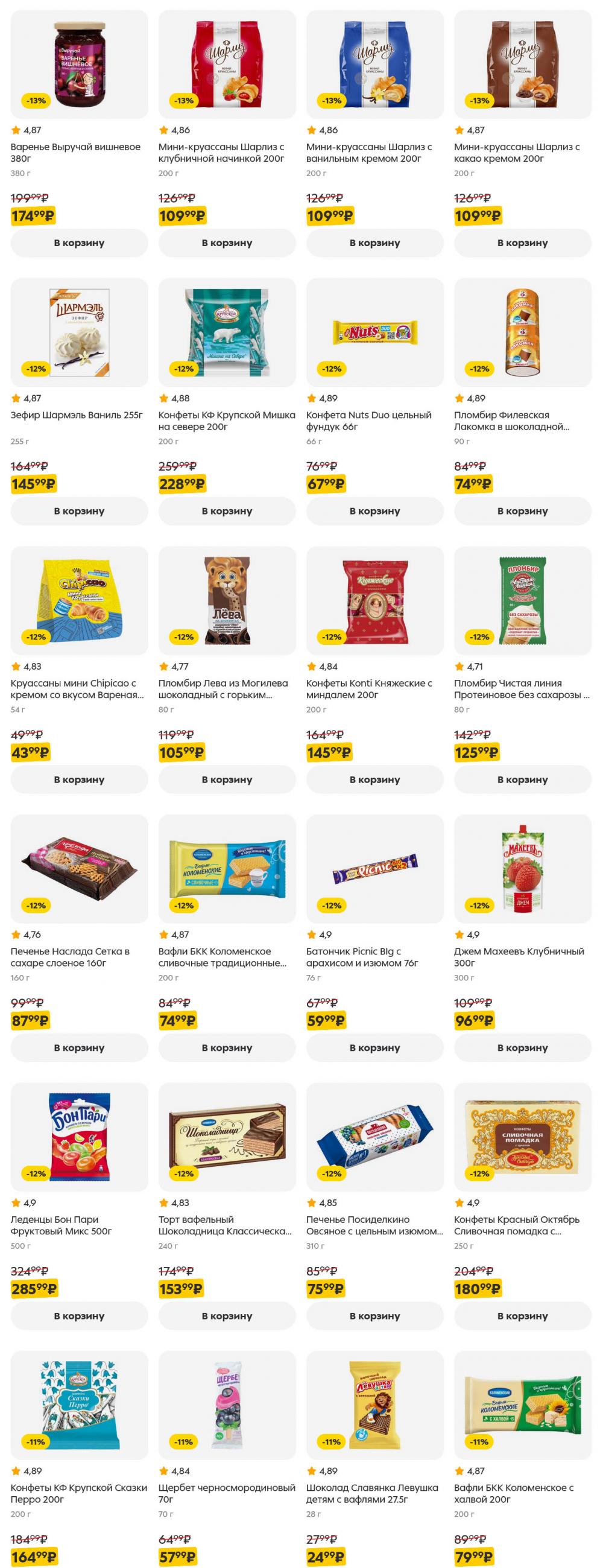 /pyaterochka_moskva_katalog5655 24 