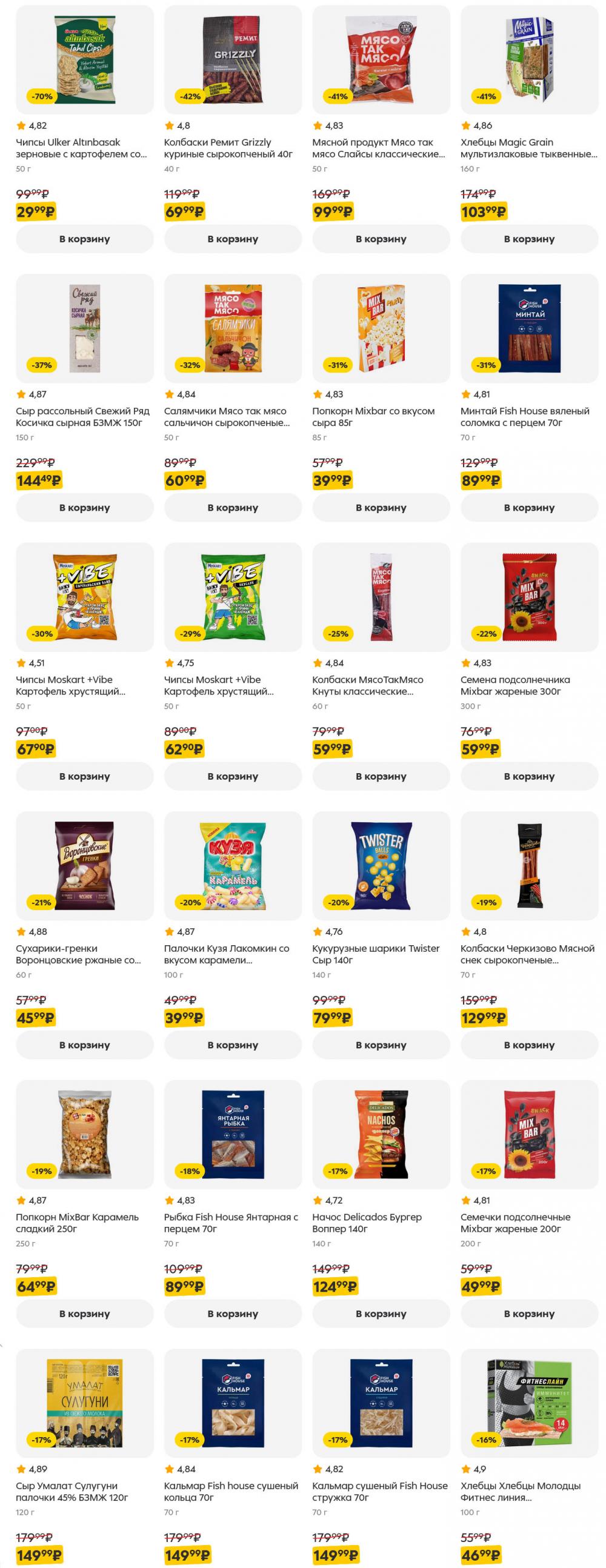 /pyaterochka_moskva_katalog5655 26 