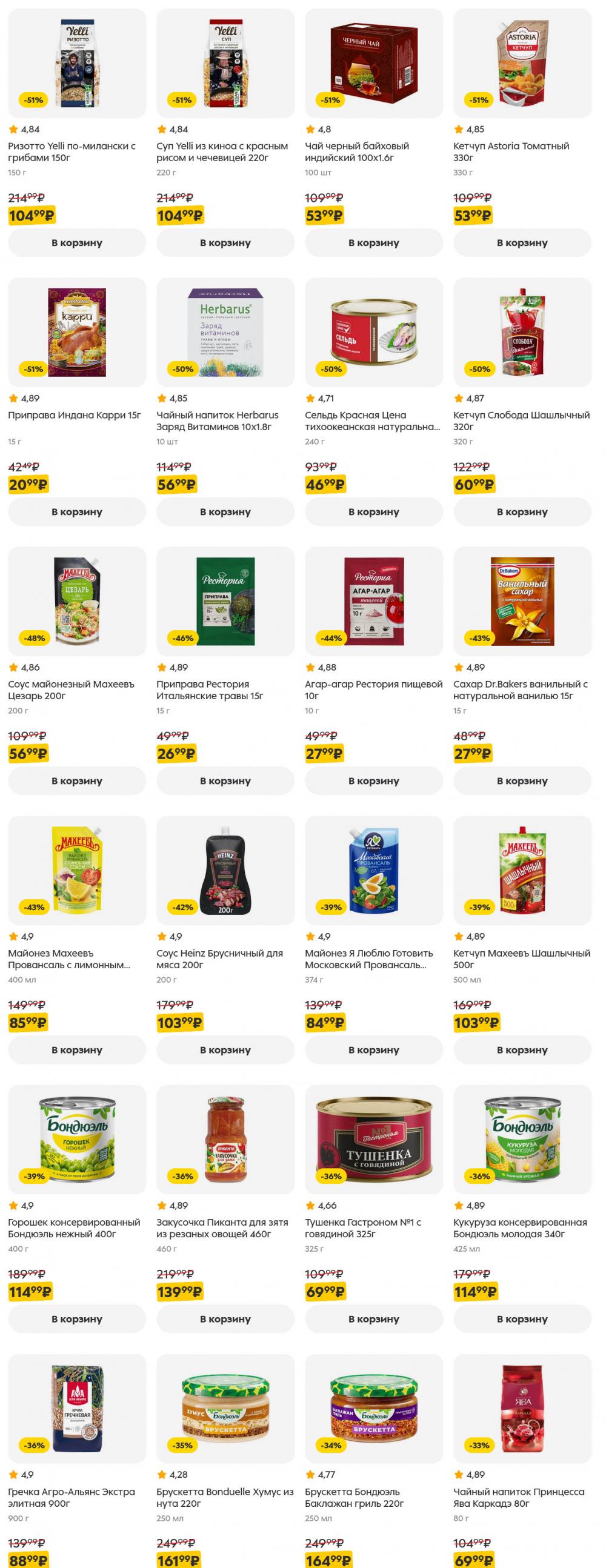 /pyaterochka_moskva_katalog5655 29 