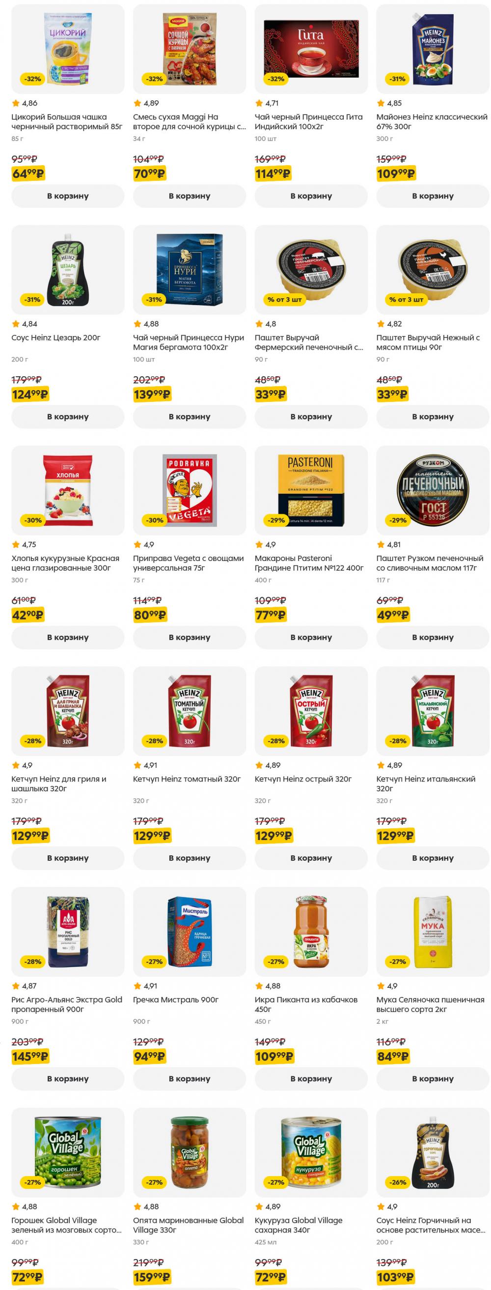 /pyaterochka_moskva_katalog5655 30 