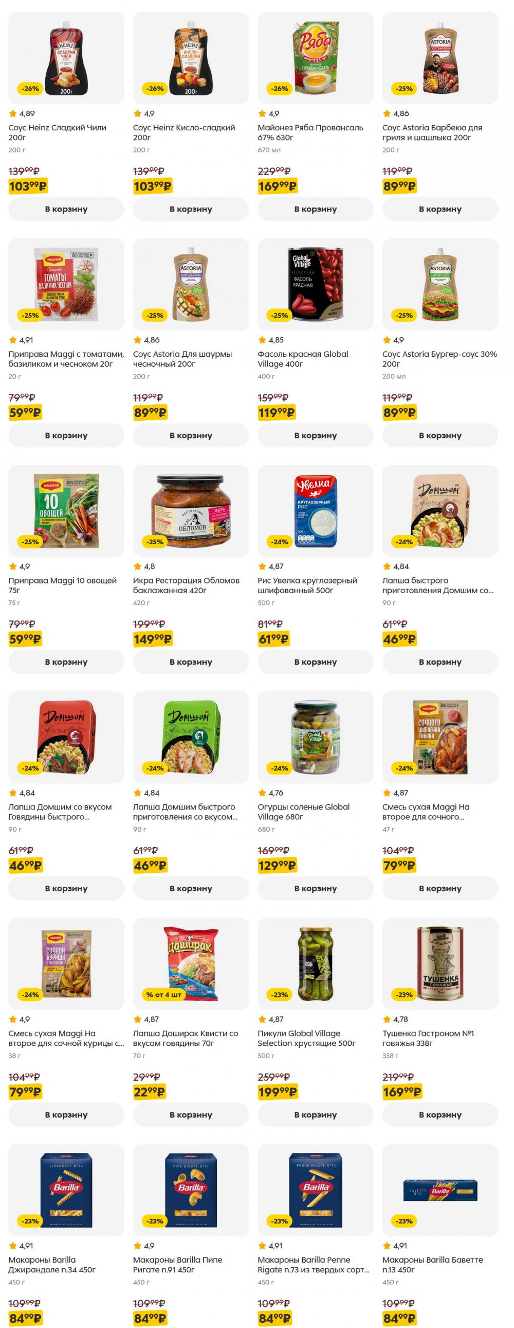 /pyaterochka_moskva_katalog5655 31 