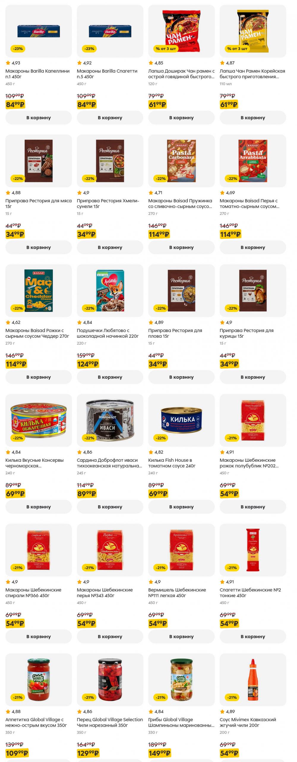 /pyaterochka_moskva_katalog5655 32 