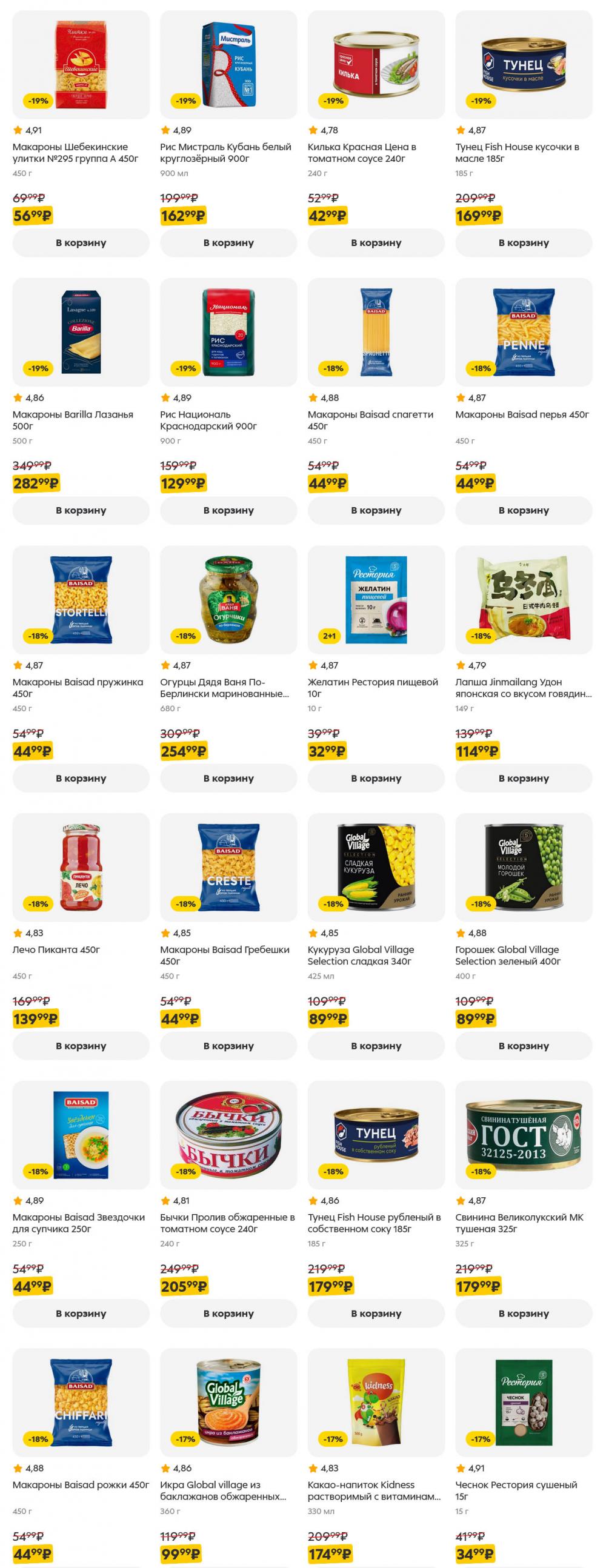 /pyaterochka_moskva_katalog5655 34 