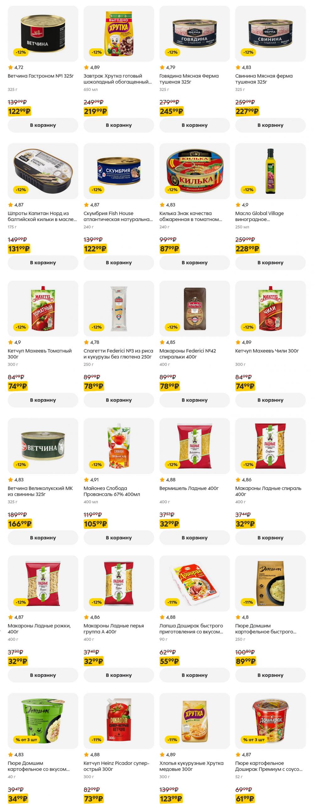 /pyaterochka_moskva_katalog5655 37 