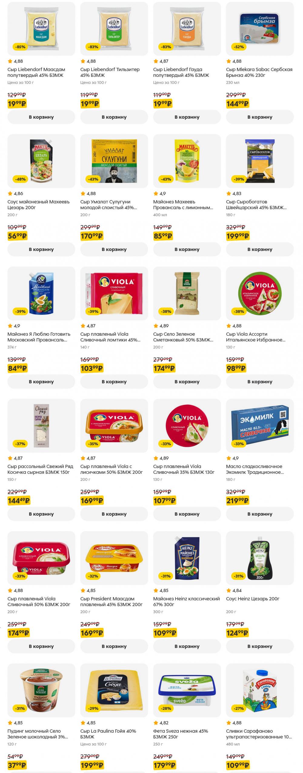 /pyaterochka_moskva_katalog5655 10 