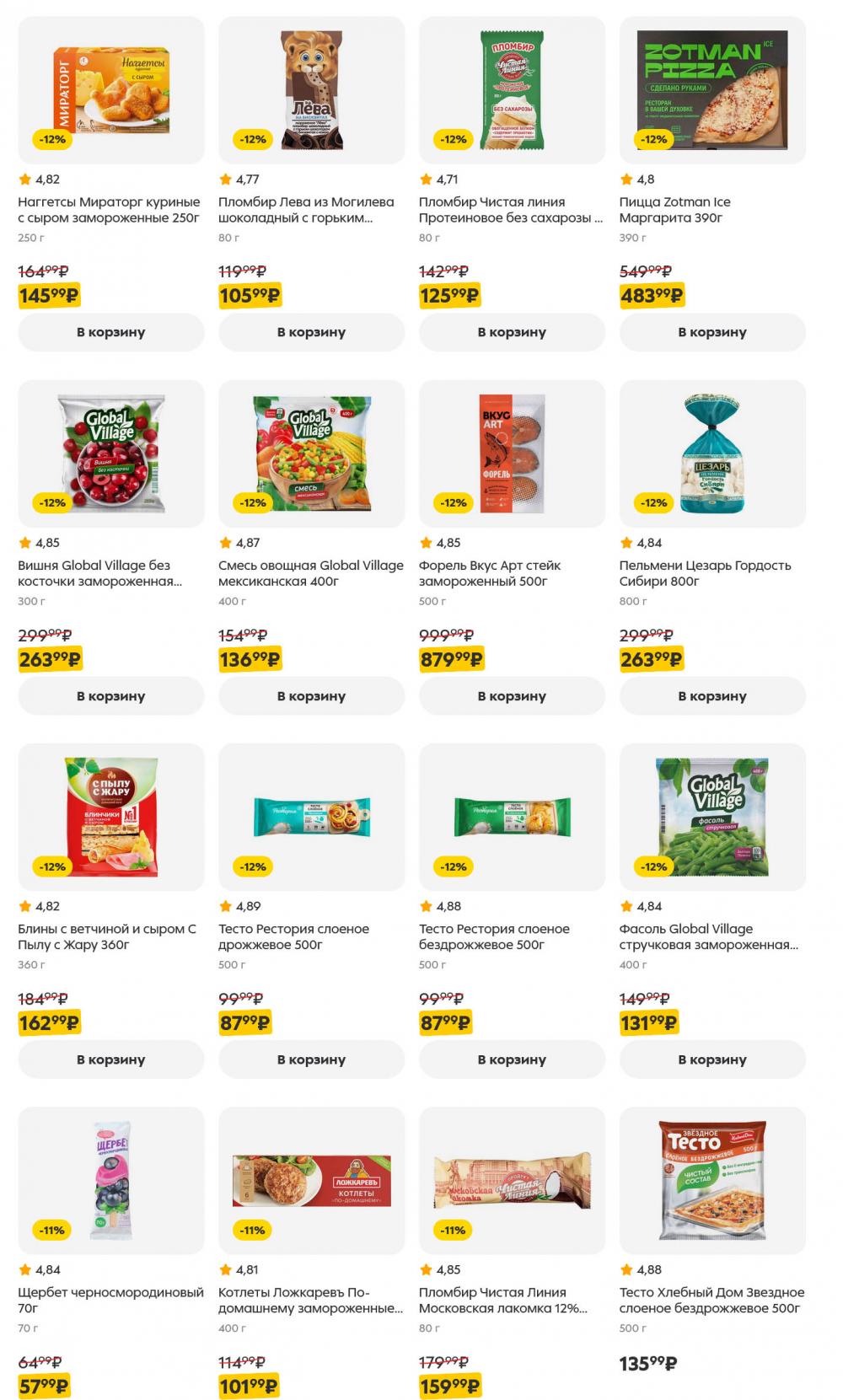 /pyaterochka_moskva_katalog5655 41 