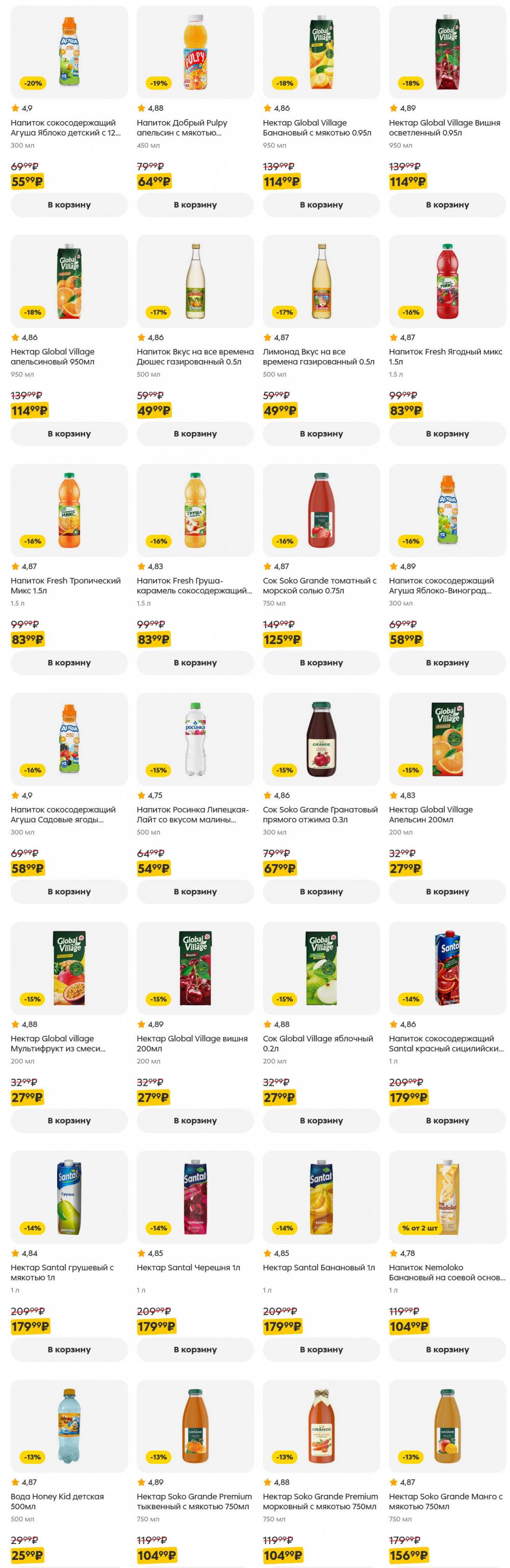 /pyaterochka_moskva_katalog5655 43 