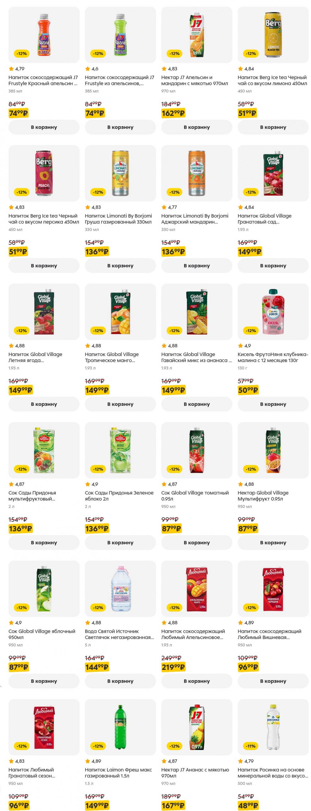 /pyaterochka_moskva_katalog5655 44 
