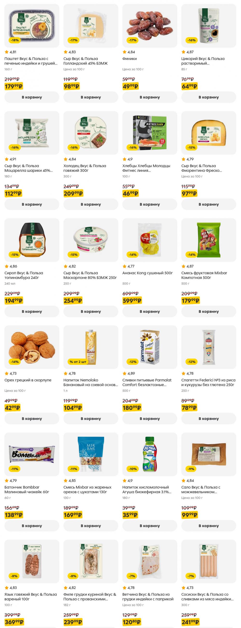 /pyaterochka_moskva_katalog5655 47 