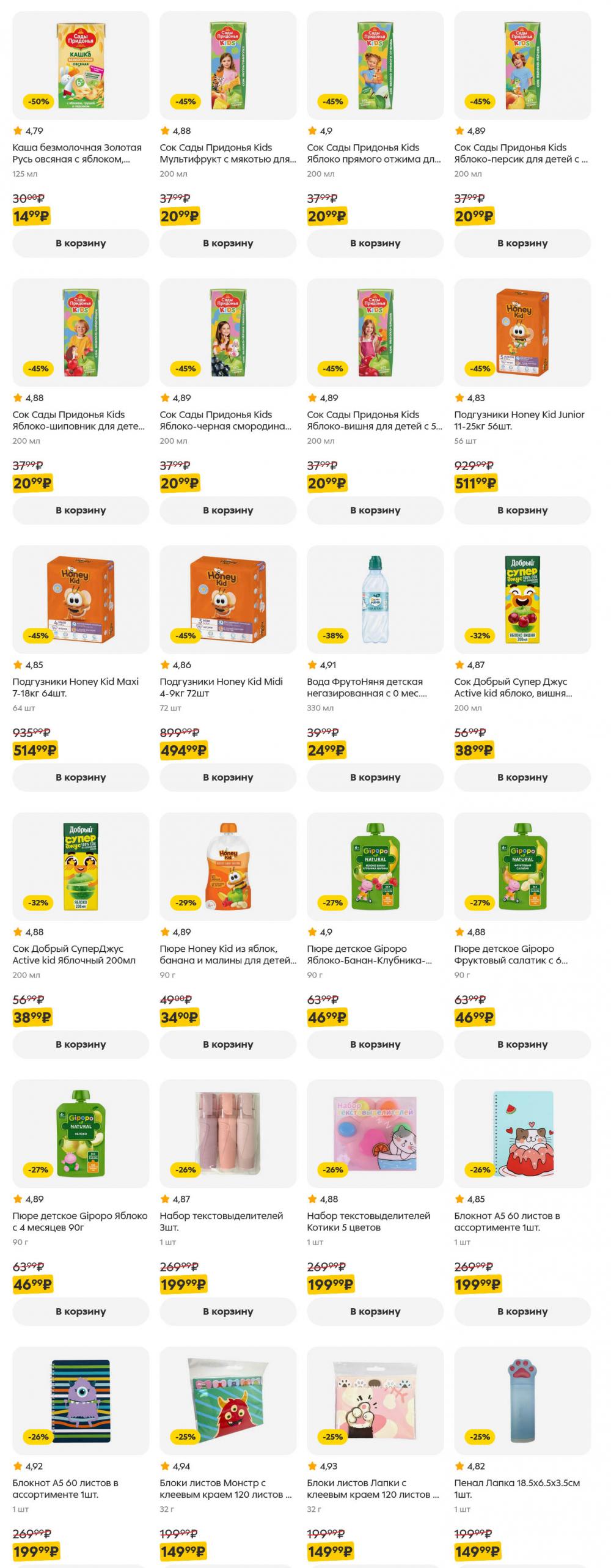 /pyaterochka_moskva_katalog5655 48 