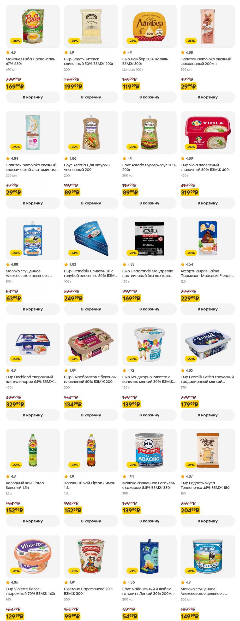 /pyaterochka_moskva_katalog5655 10 
