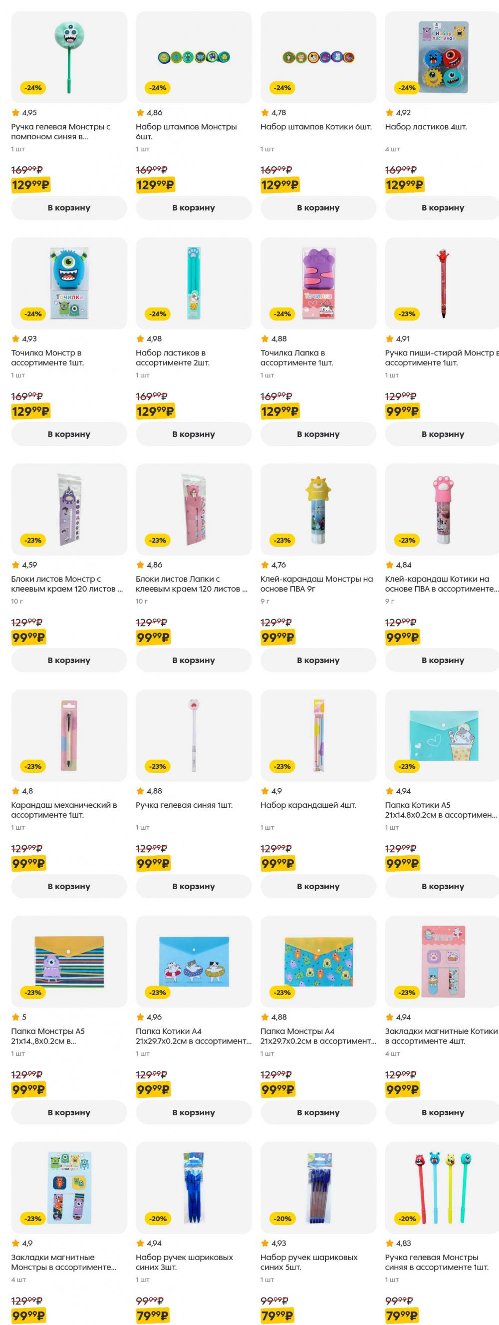 /pyaterochka_moskva_katalog5655 50 