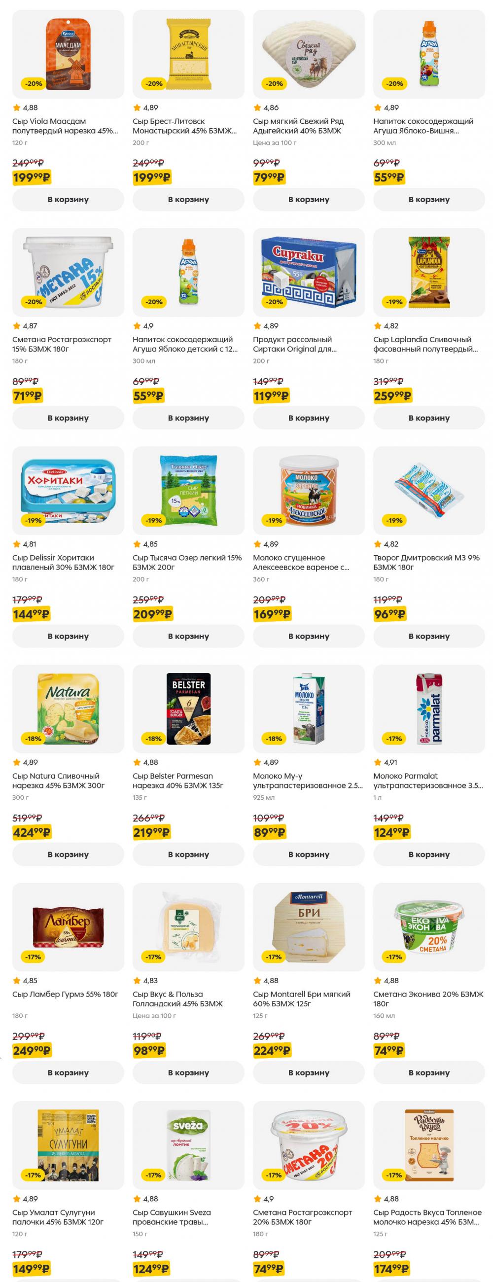 /pyaterochka_moskva_katalog5655 10 