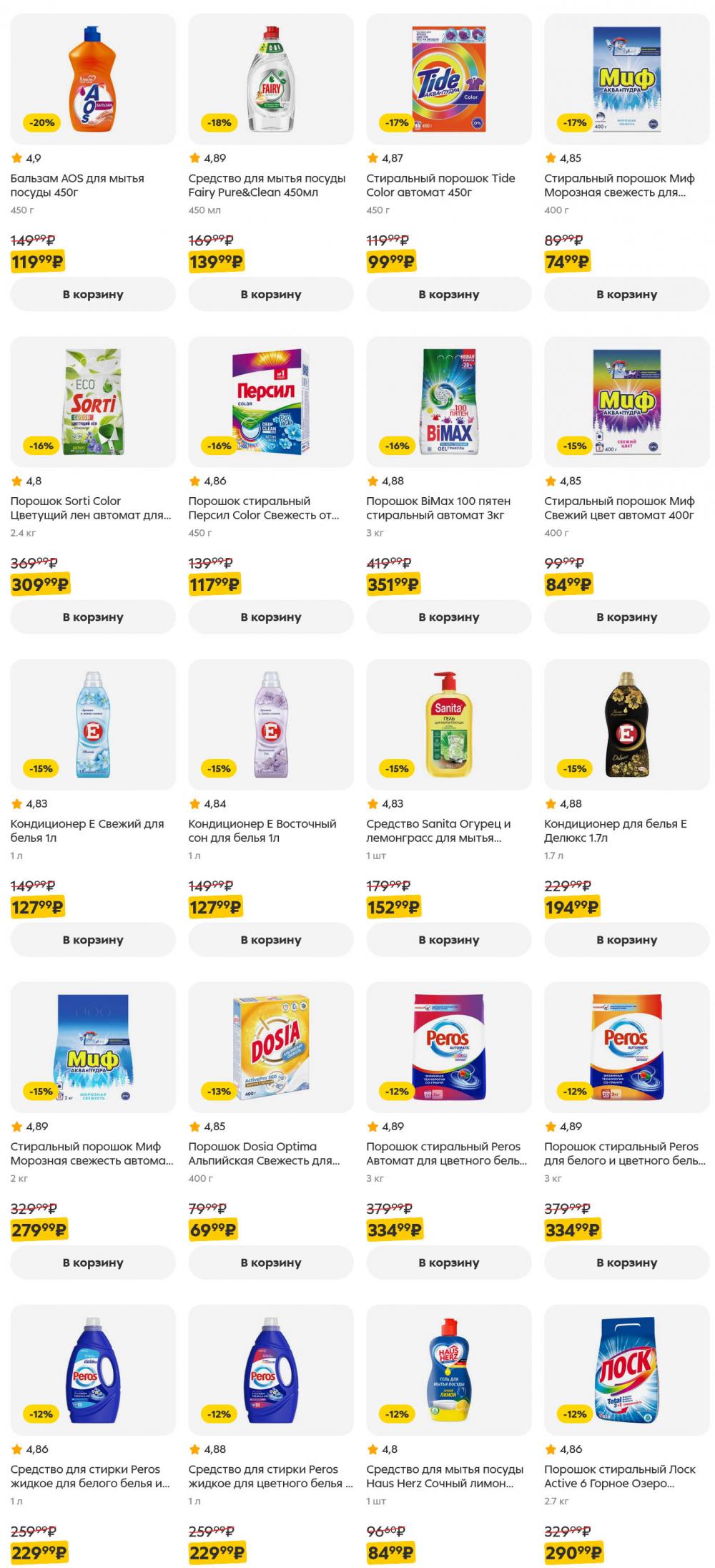 /pyaterochka_moskva_katalog5655 10 