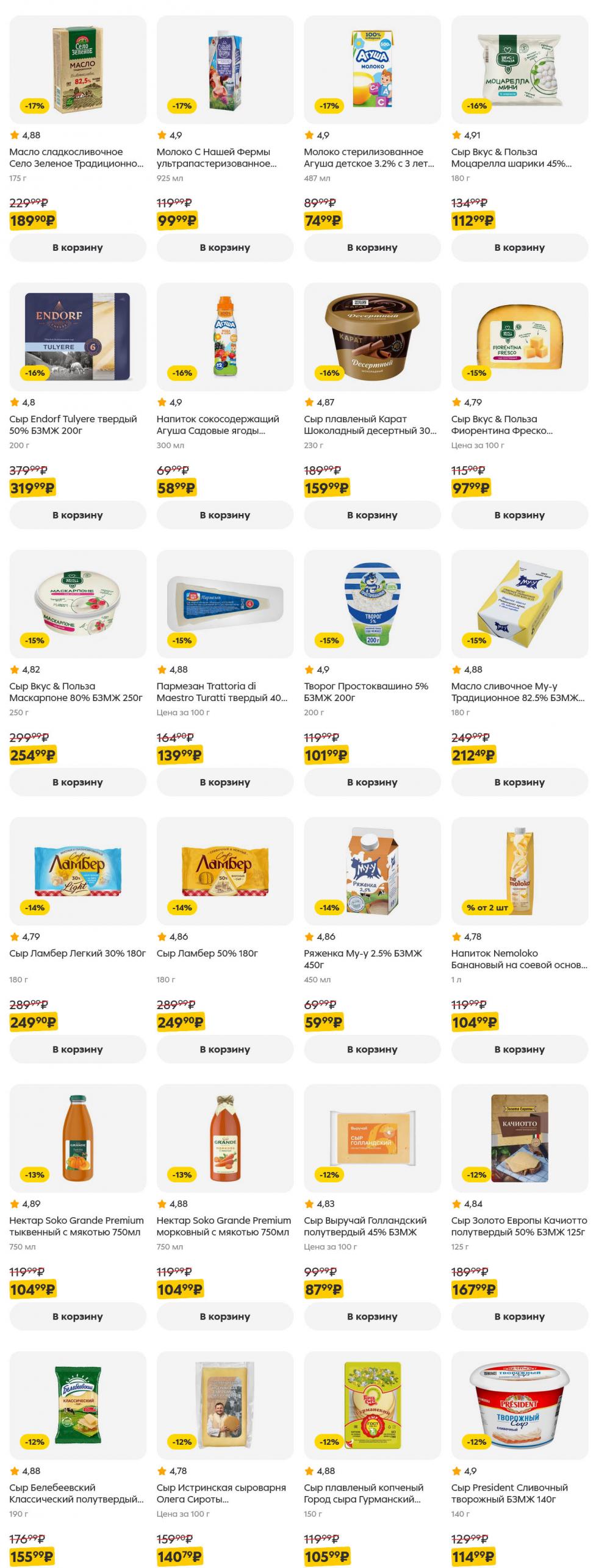 /pyaterochka_moskva_katalog5655 10 