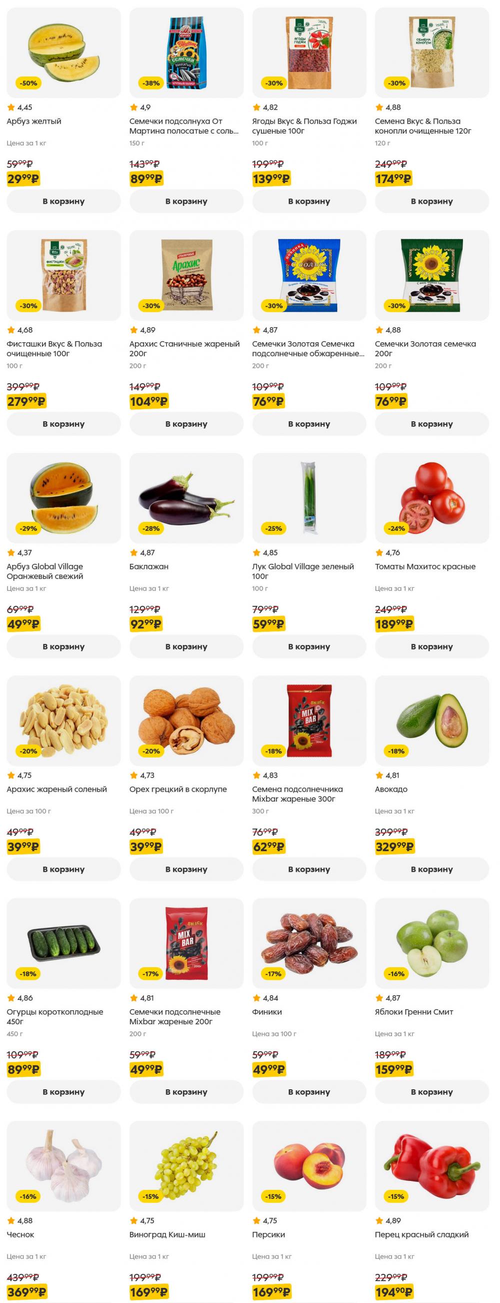 /pyaterochka_moskva_katalog5656 10 