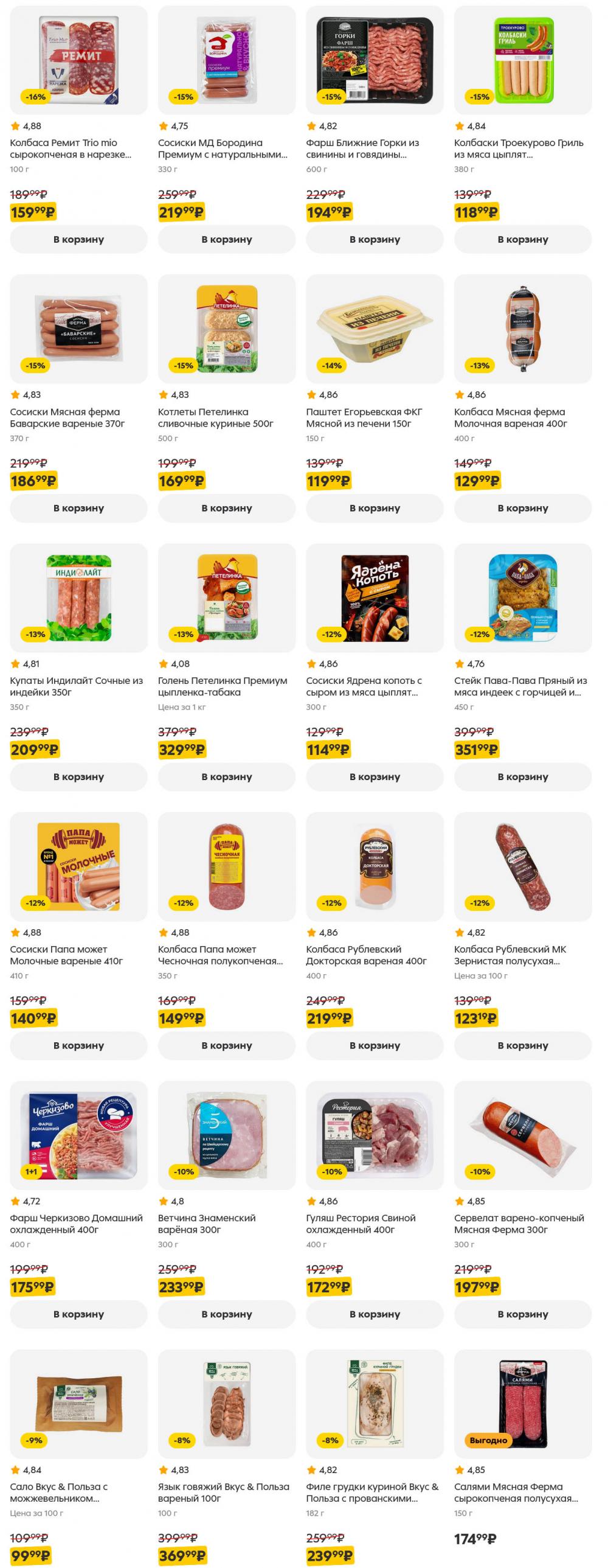 /pyaterochka_moskva_katalog5656 12 