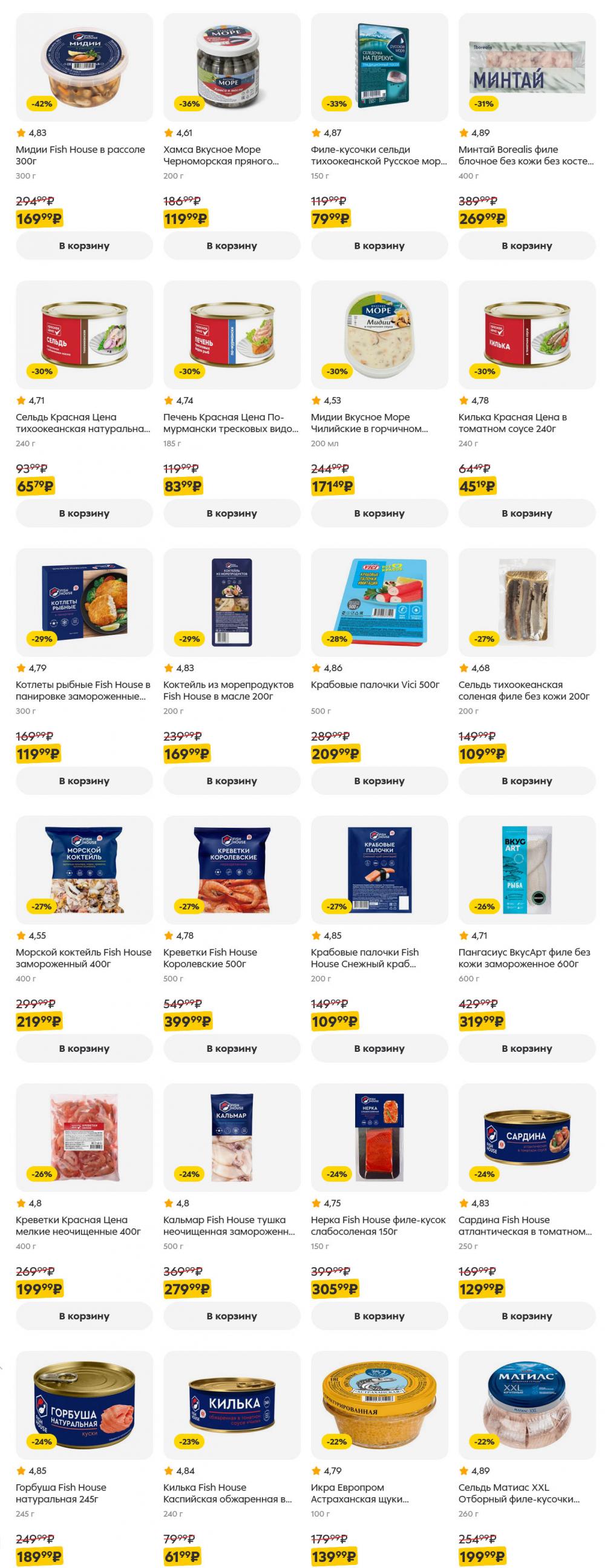 /pyaterochka_moskva_katalog5656 13 