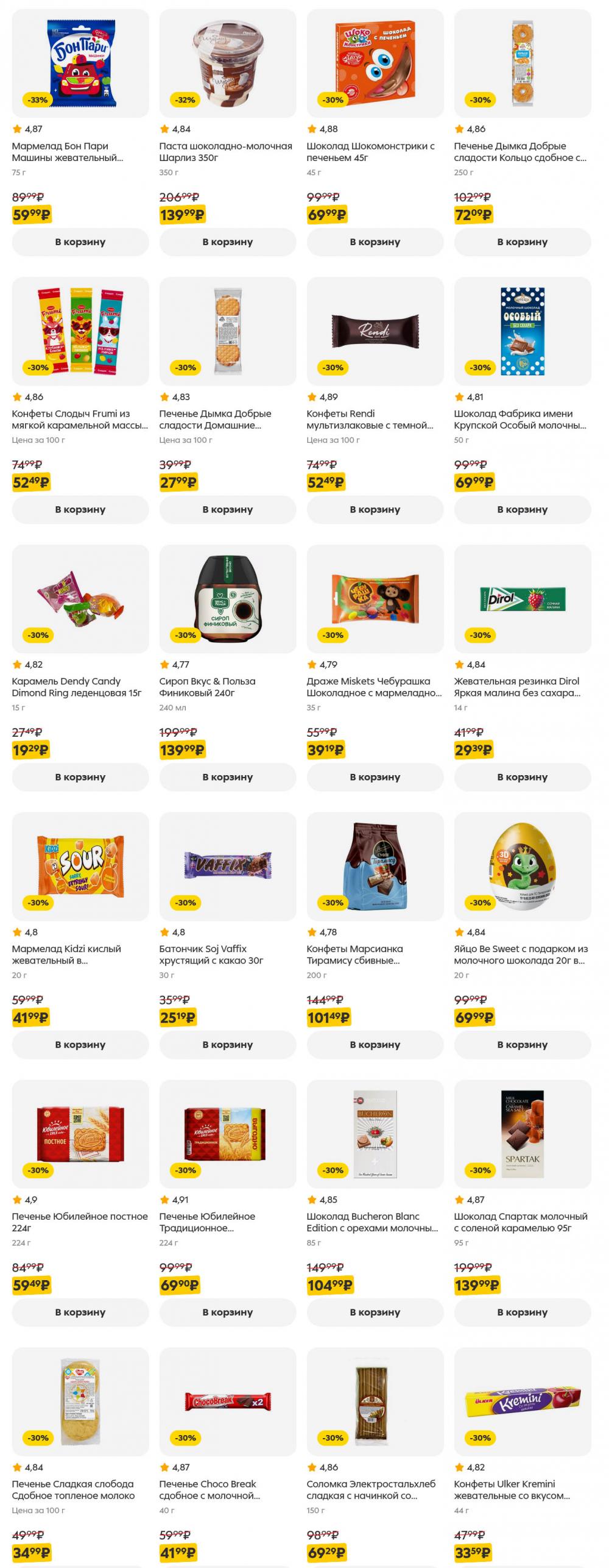 /pyaterochka_moskva_katalog5656 17 