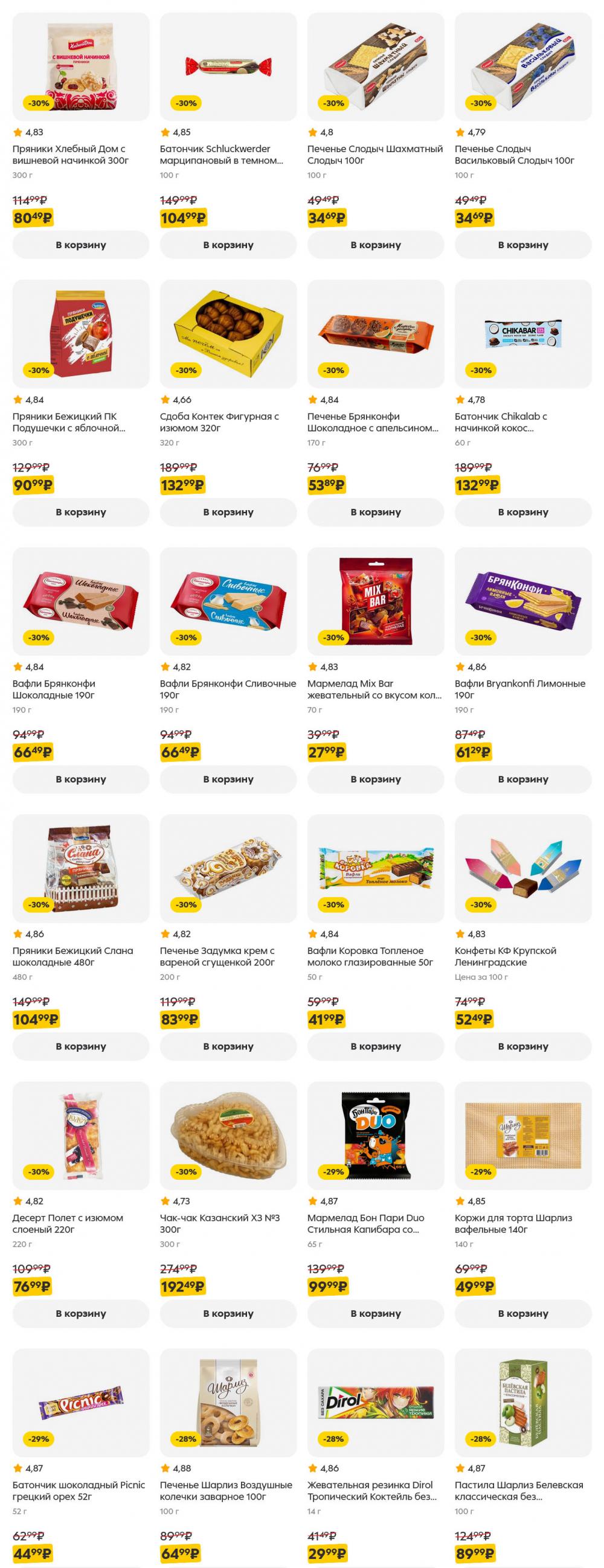 /pyaterochka_moskva_katalog5656 18 