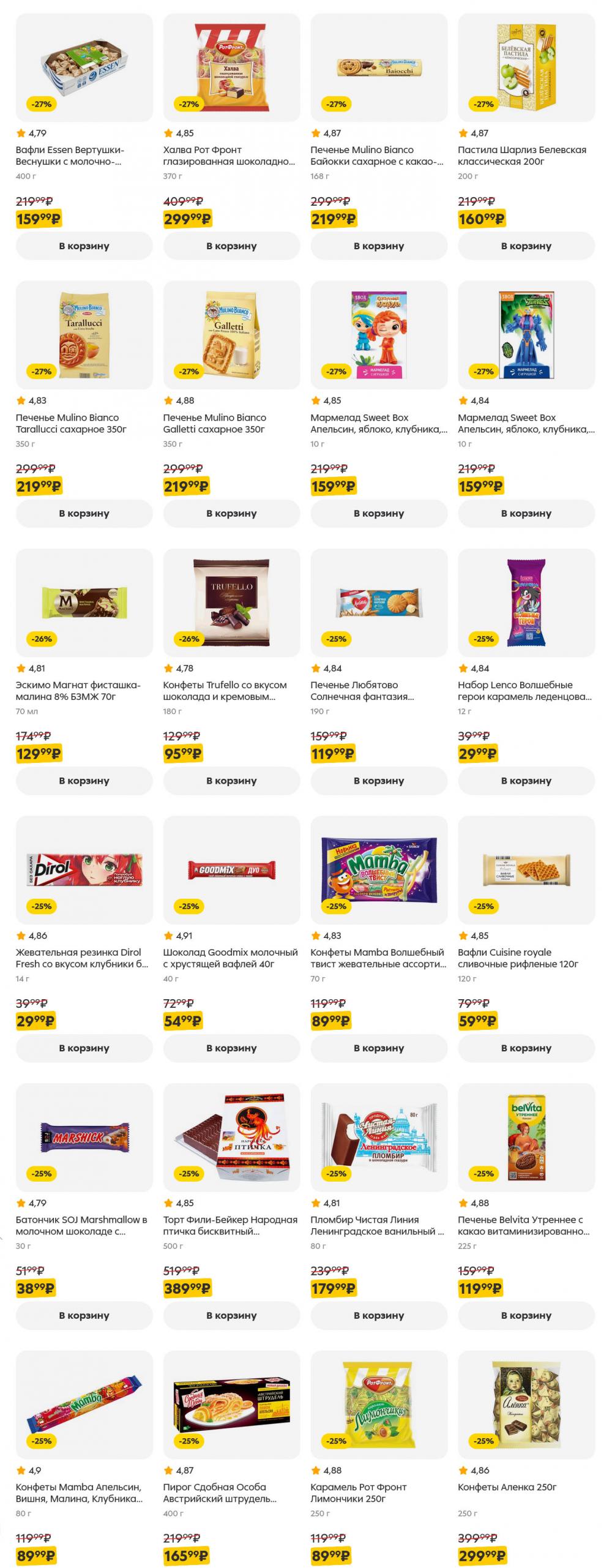 /pyaterochka_moskva_katalog5656 19 