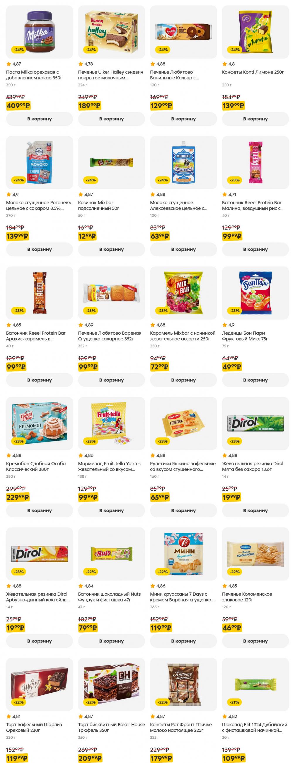 /pyaterochka_moskva_katalog5656 20 