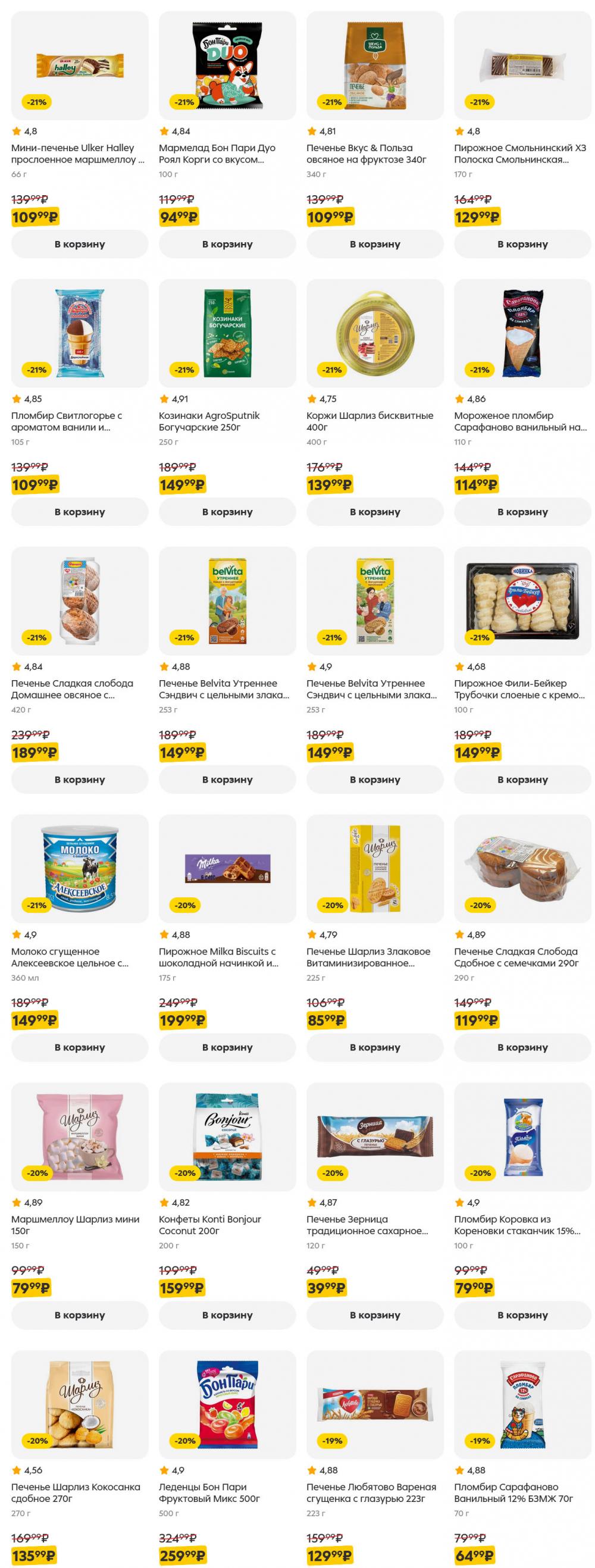 /pyaterochka_moskva_katalog5656 21 