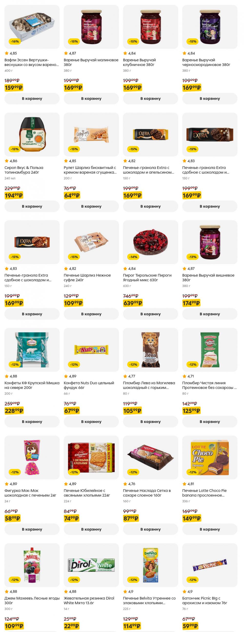 /pyaterochka_moskva_katalog5656 24 