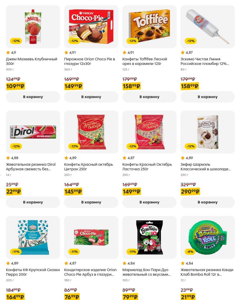 /pyaterochka_moskva_katalog5656 25 