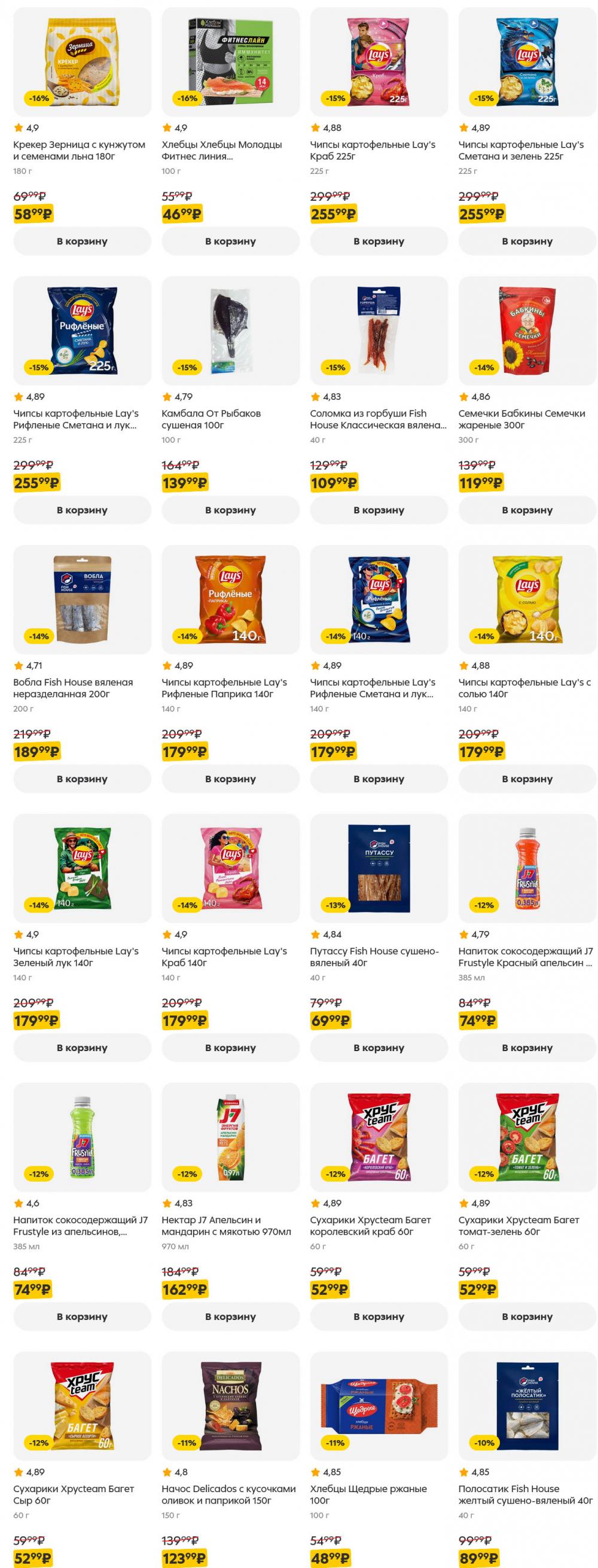 /pyaterochka_moskva_katalog5656 27 