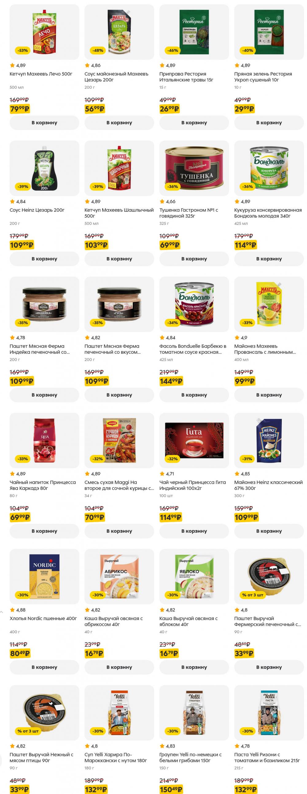 /pyaterochka_moskva_katalog5656 28 