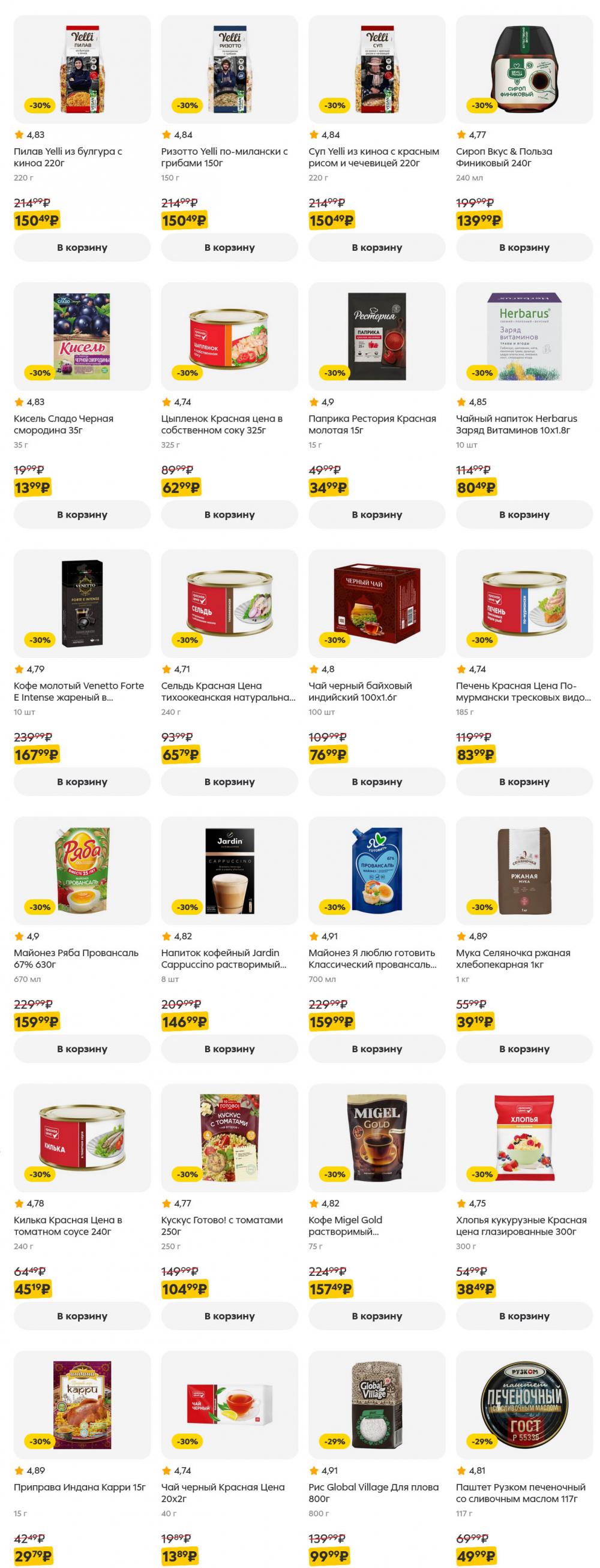 /pyaterochka_moskva_katalog5656 29 