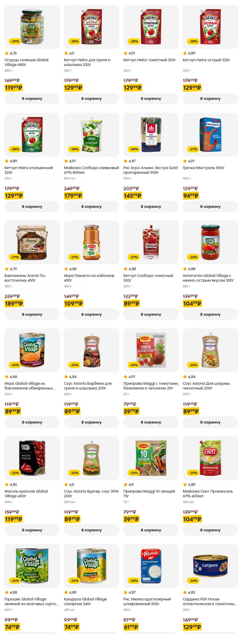 /pyaterochka_moskva_katalog5656 30 