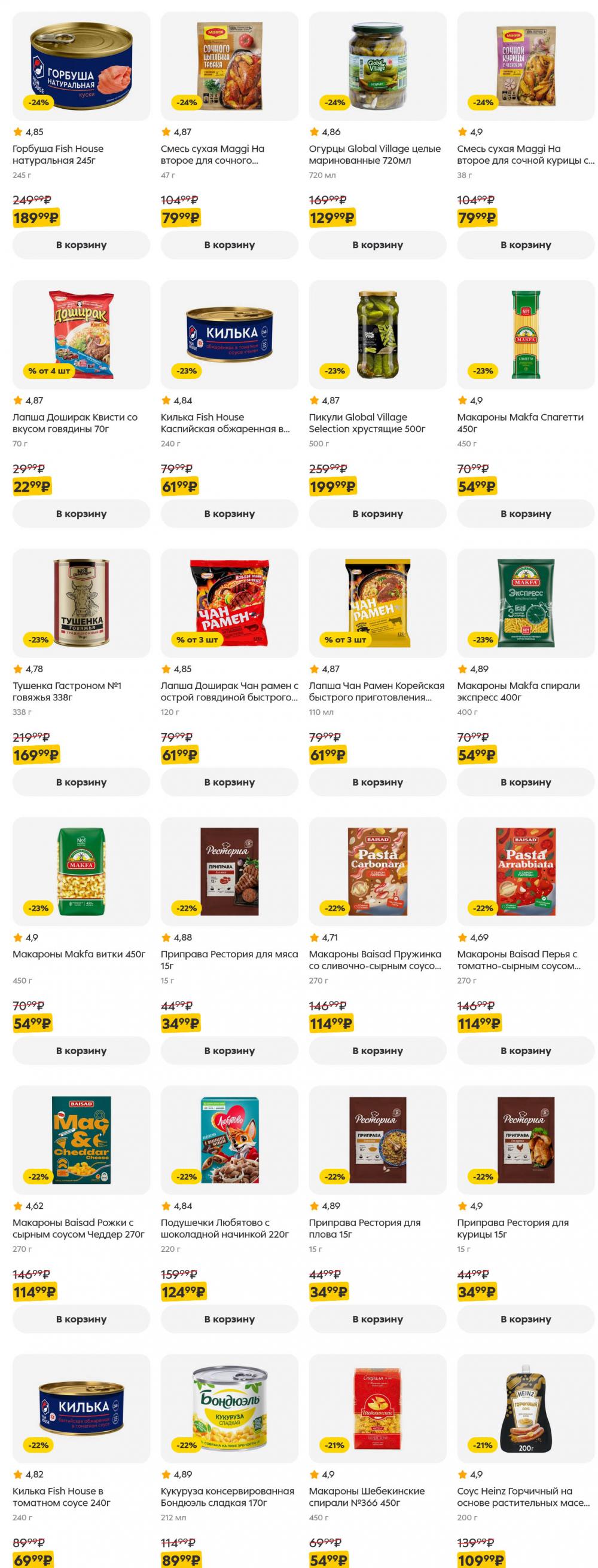 /pyaterochka_moskva_katalog5656 31 