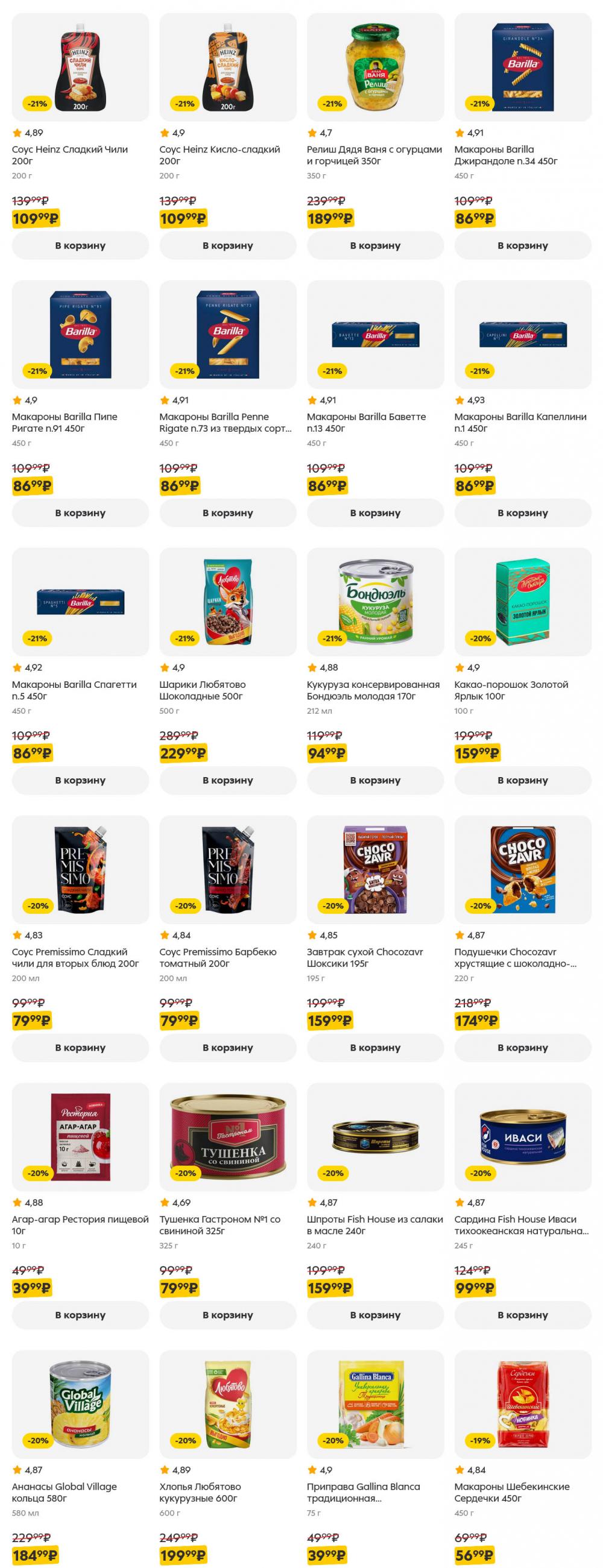 /pyaterochka_moskva_katalog5656 32 