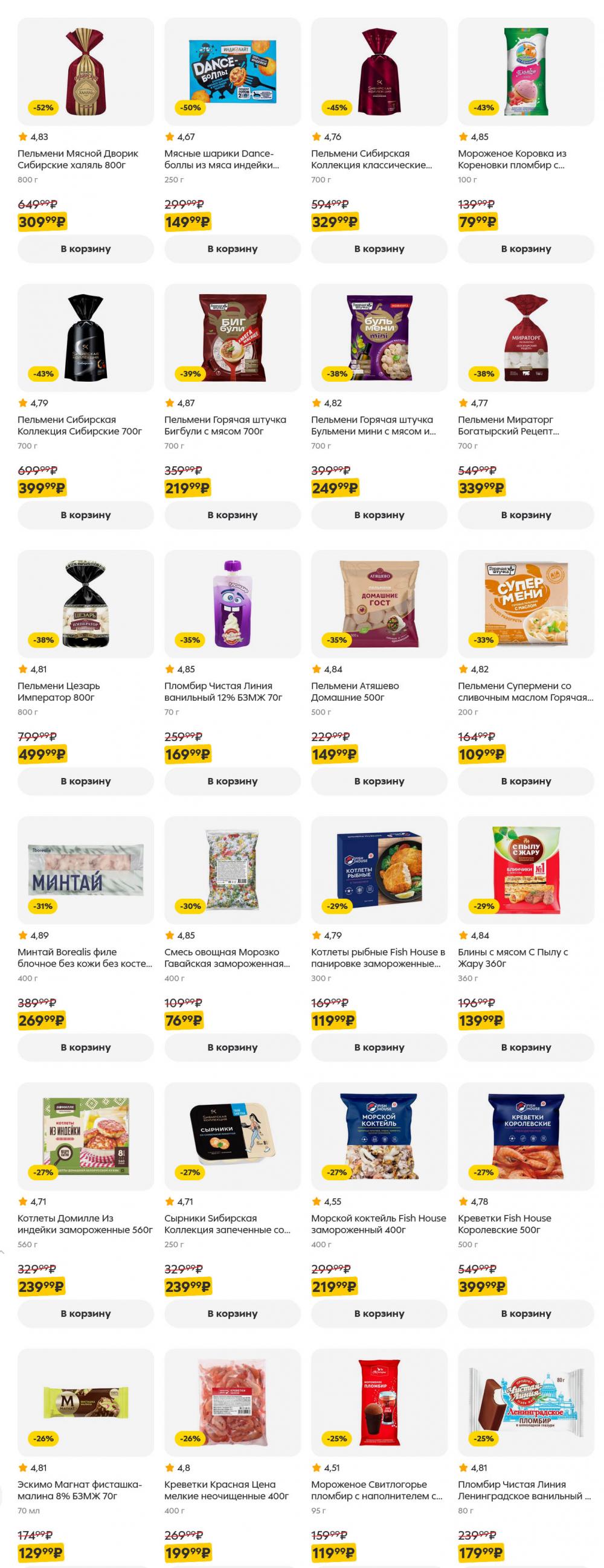 /pyaterochka_moskva_katalog5656 33 