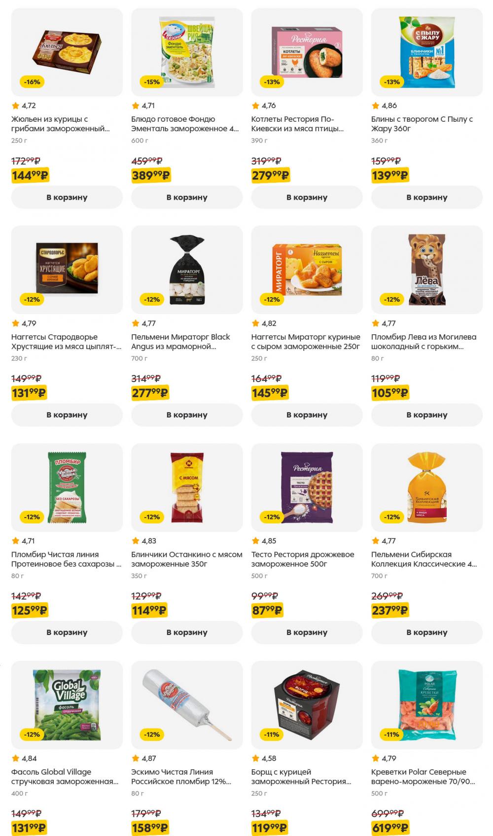 /pyaterochka_moskva_katalog5656 35 