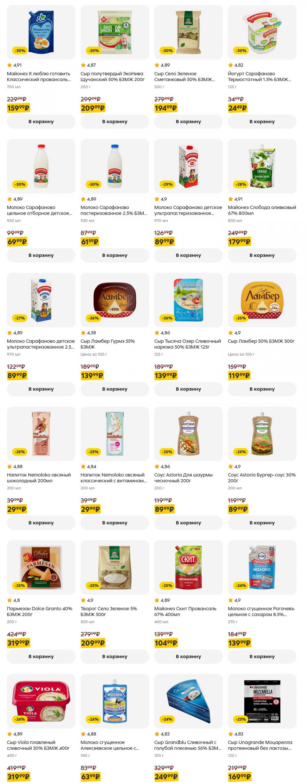 /pyaterochka_moskva_katalog5656 10 
