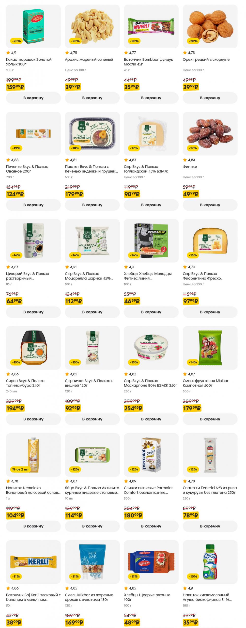 /pyaterochka_moskva_katalog5656 41 