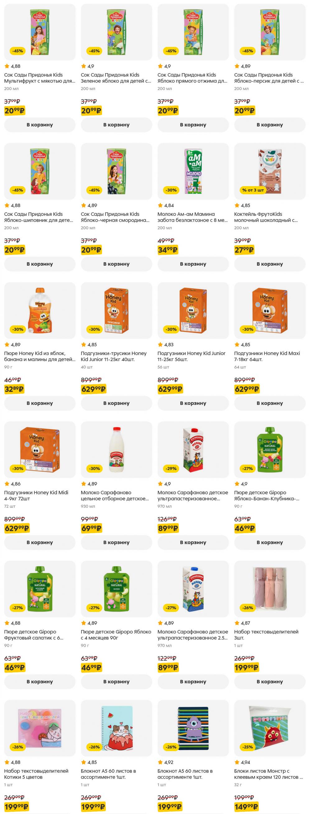 /pyaterochka_moskva_katalog5656 43 