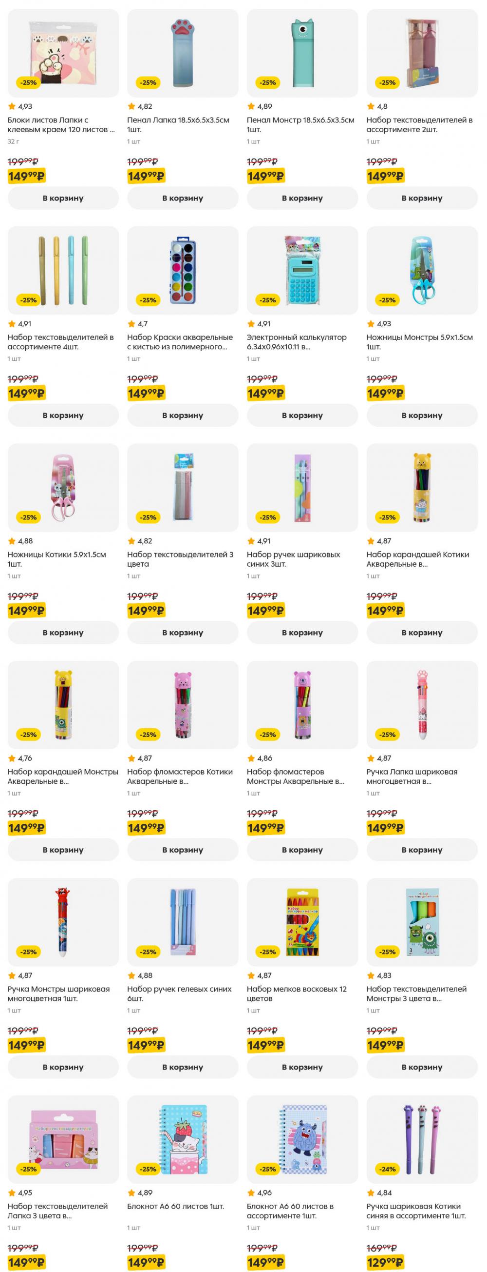 /pyaterochka_moskva_katalog5656 44 