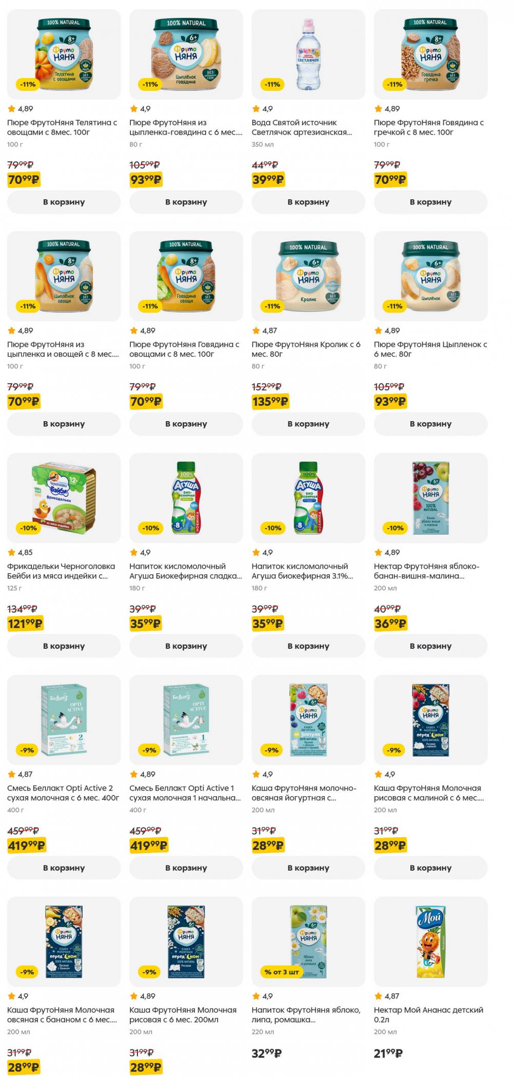 /pyaterochka_moskva_katalog5656 47 