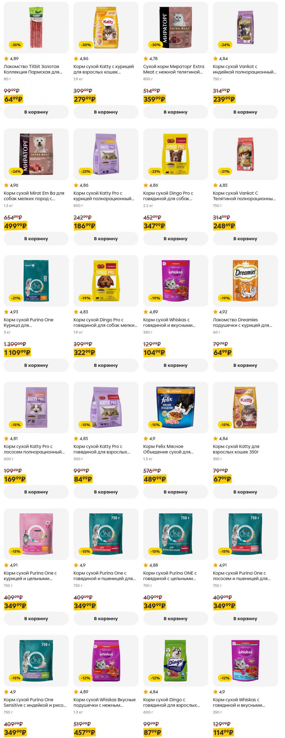 /pyaterochka_moskva_katalog5656 48 