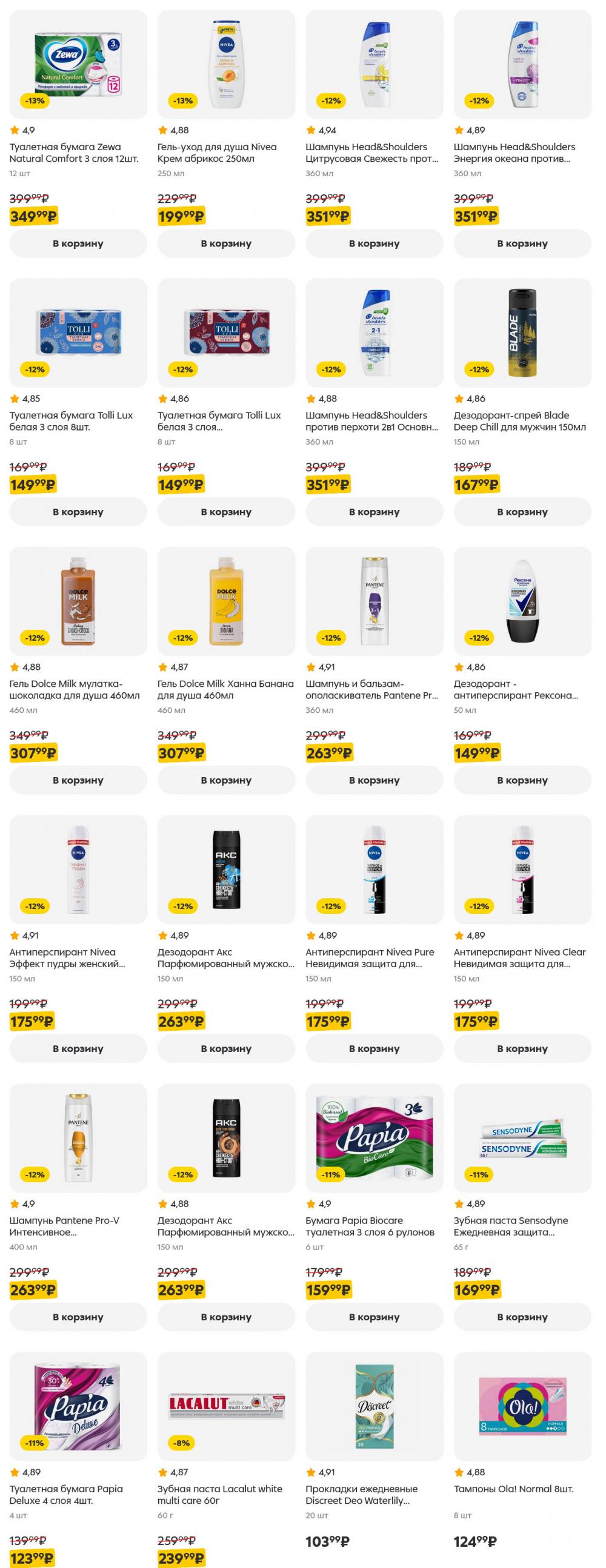 /pyaterochka_moskva_katalog5656 52 