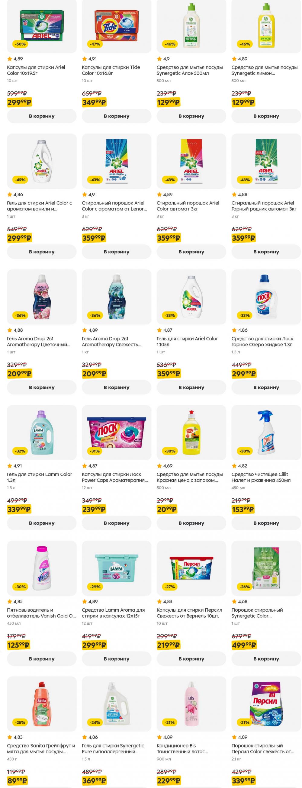 /pyaterochka_moskva_katalog5656 53 